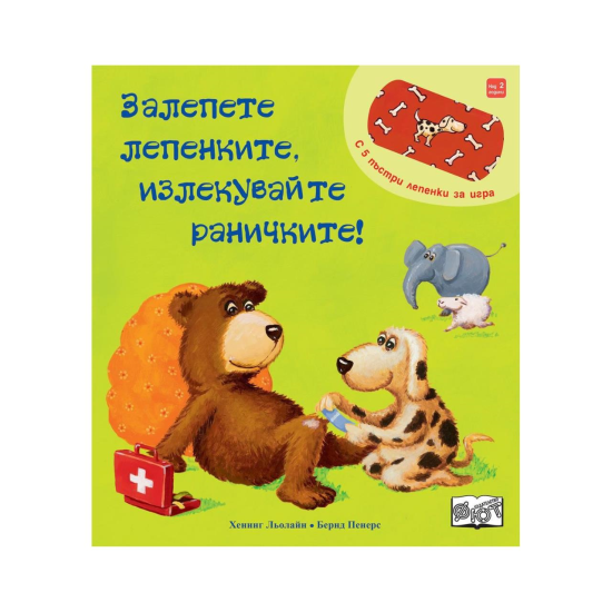 ZALEPETE LEPENKITE, IZLEKUVAĬTE RANICHKITE!